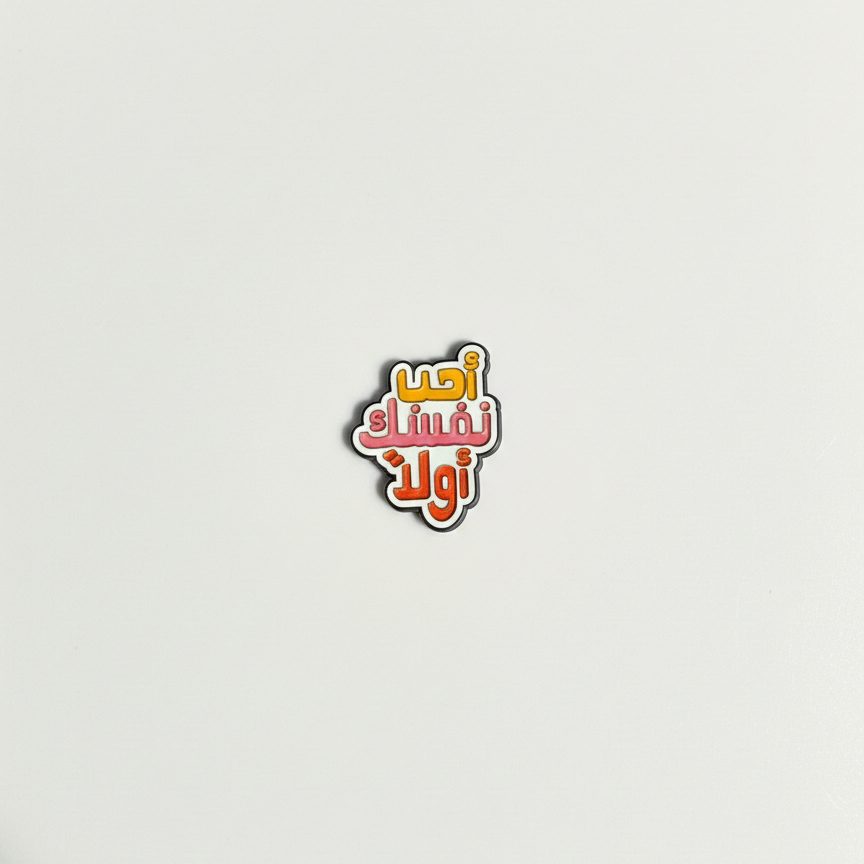 "Love yourself first" Arabic Metal Sticker