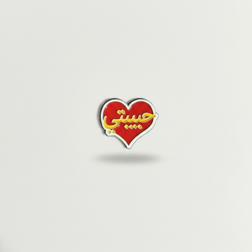 "Habibti" Arabic Metal Sticker