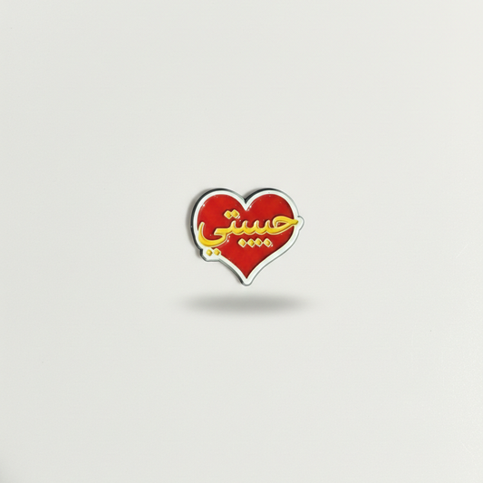 "Habibti" Arabic Metal Sticker